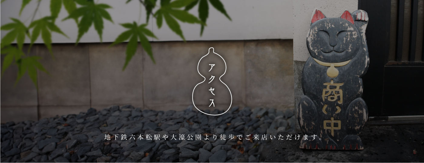 アクセス・店舗情報 地下鉄六本松駅や大濠公園より徒歩でご来店いただけます。