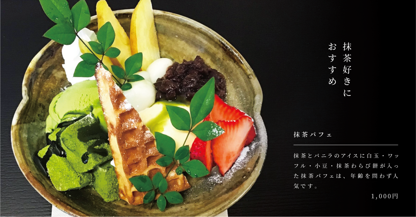 抹茶パフェ 1,000円
